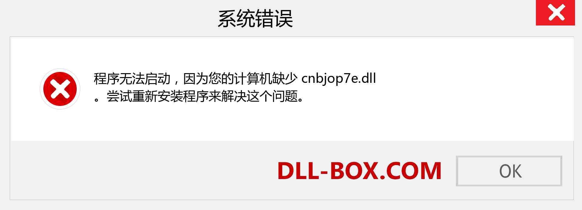 cnbjop7e.dll 文件丢失？。 适用于 Windows 7、8、10 的下载 - 修复 Windows、照片、图像上的 cnbjop7e dll 丢失错误